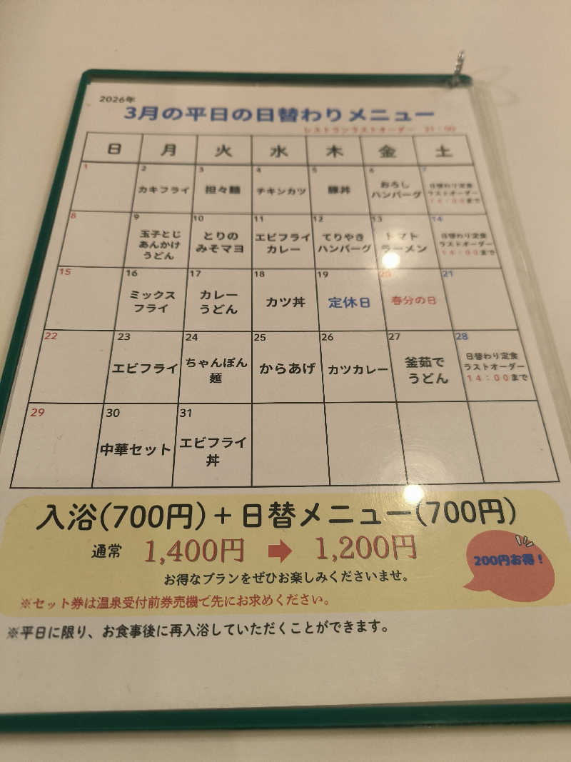 ドケチさんの花山乃湯のサ活写真