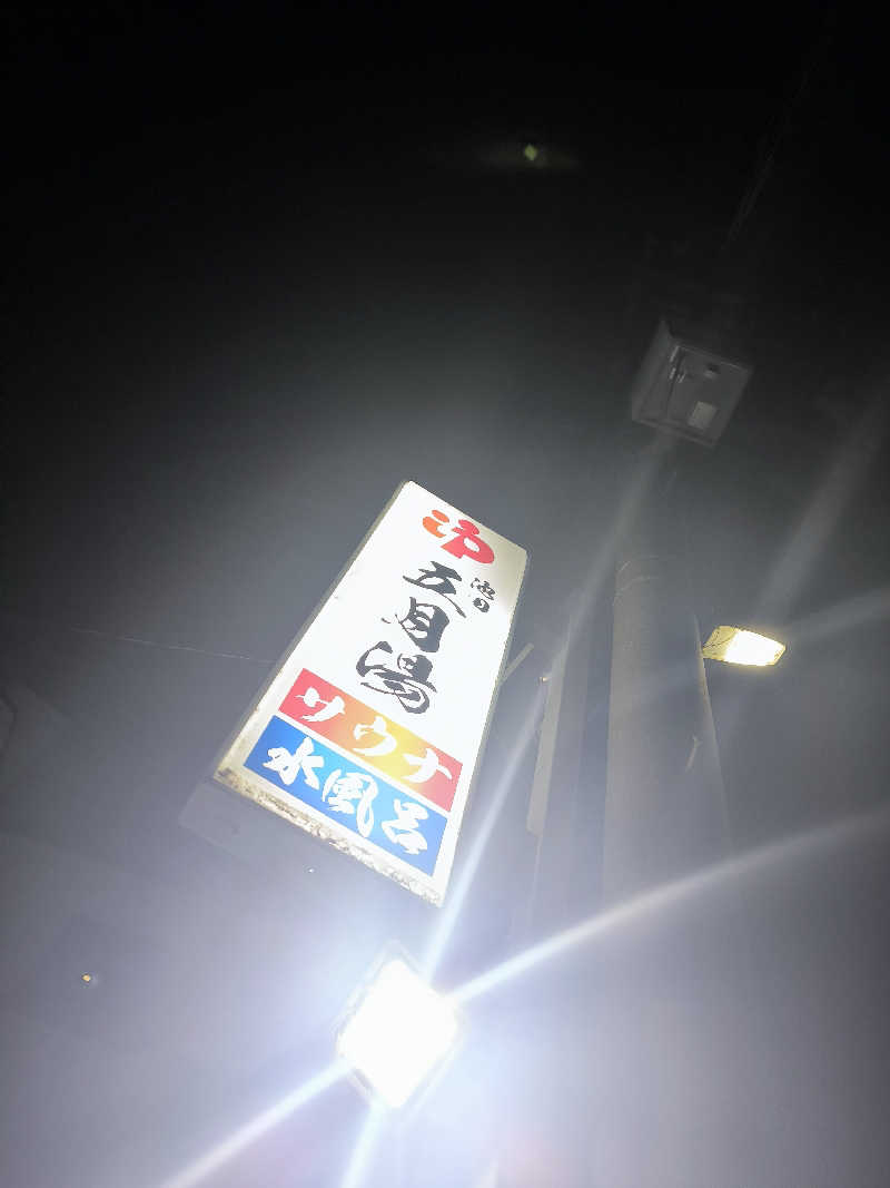 ドケチさんの五月湯のサ活写真