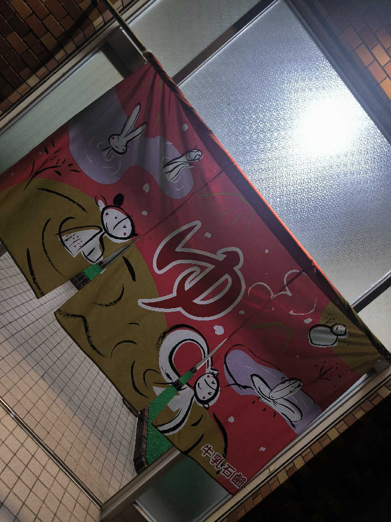 ドケチさんの光明温泉のサ活写真