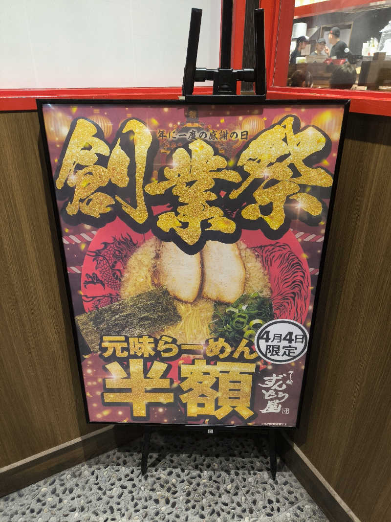 ドケチさんのほっこり湯のサ活写真