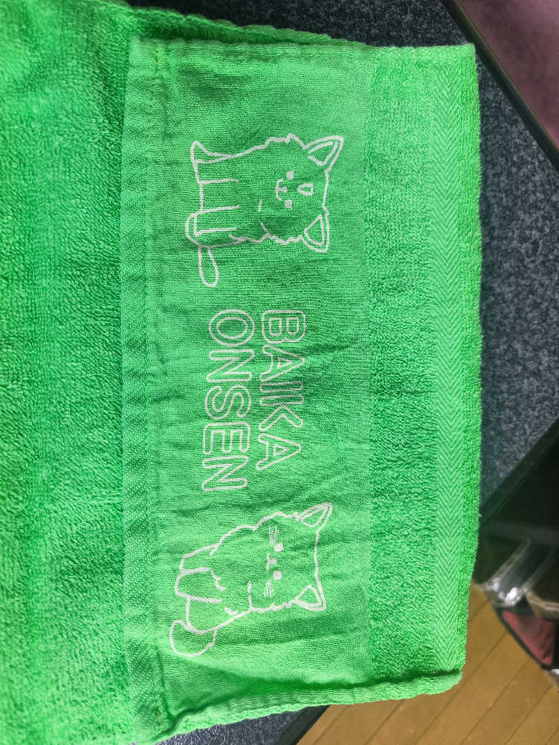 ドケチさんの梅香温泉のサ活写真