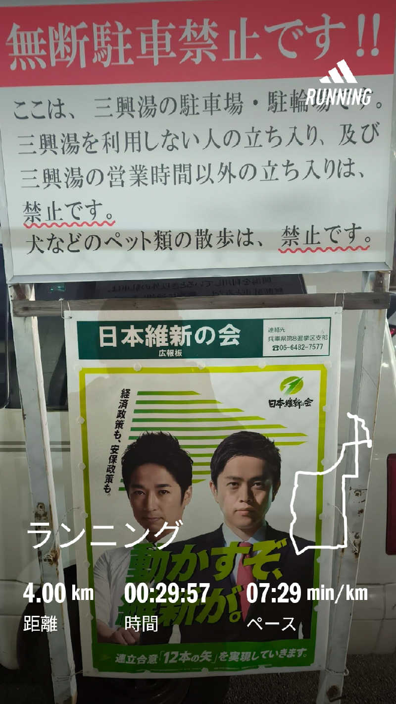 ドケチさんの三興湯のサ活写真