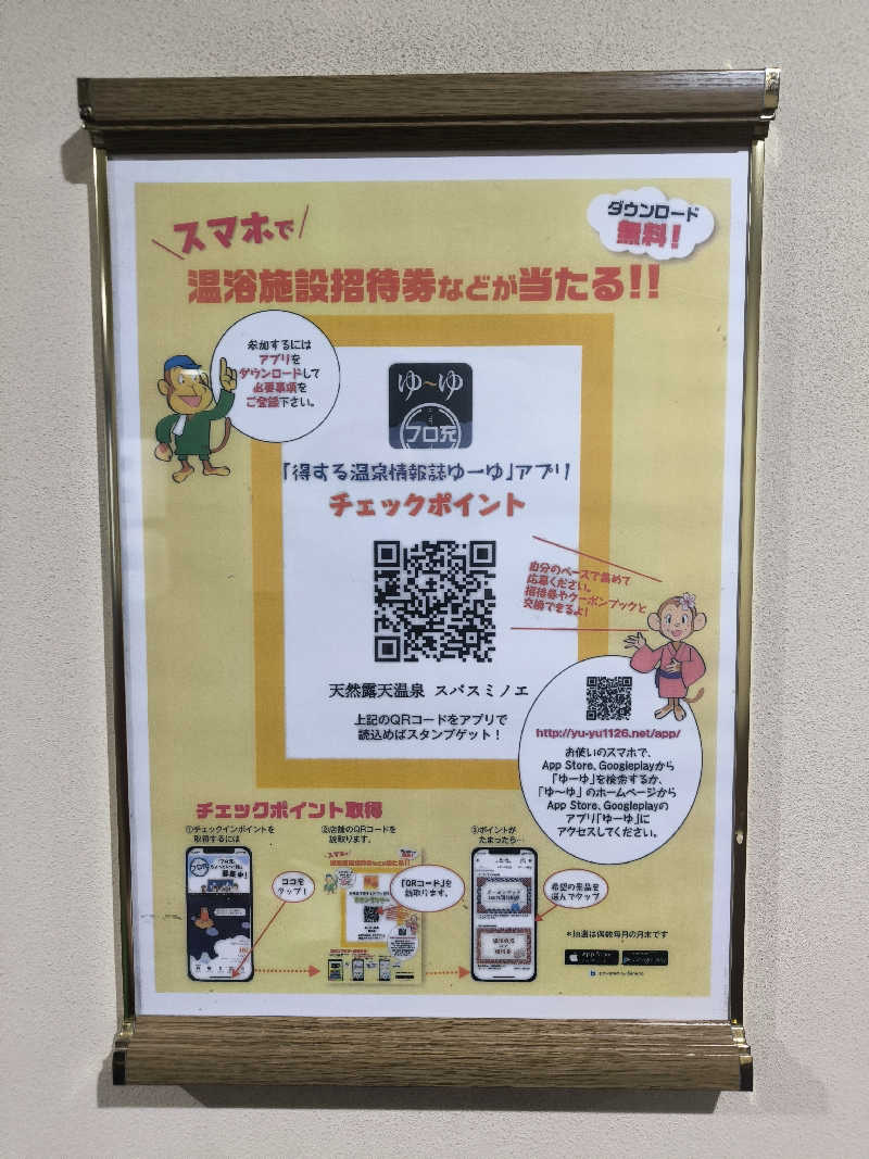 ドケチさんの天然露天温泉 スパスミノエのサ活写真