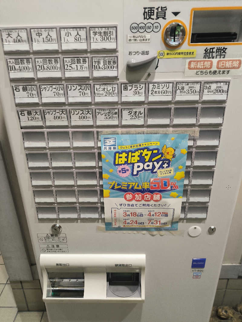 ドケチさんのほっこり湯のサ活写真