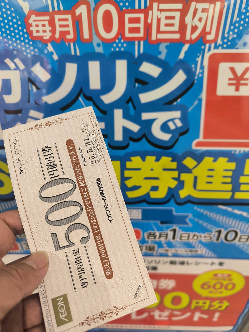 ドケチさんのほっこり湯のサ活写真