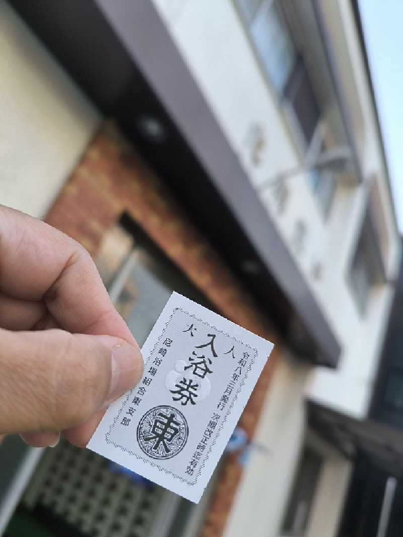 ドケチさんの光明温泉のサ活写真