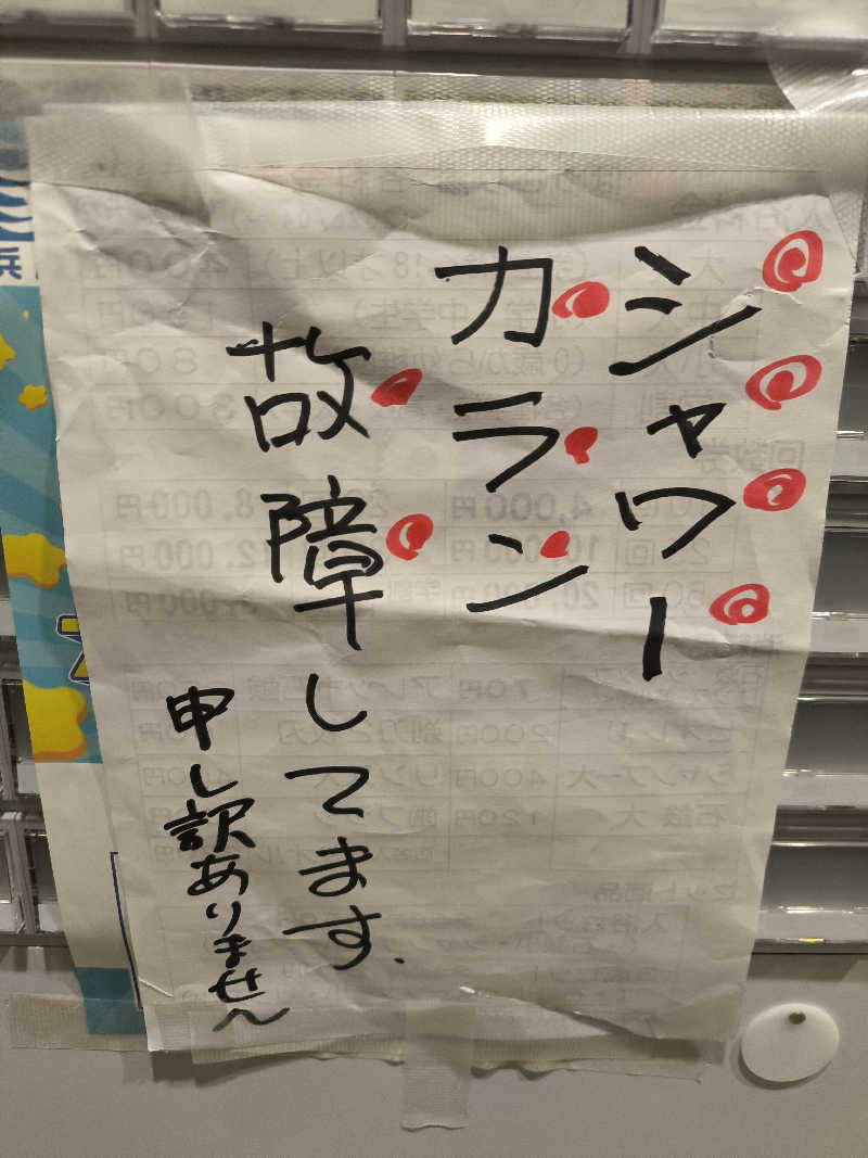 ドケチさんのほっこり湯のサ活写真