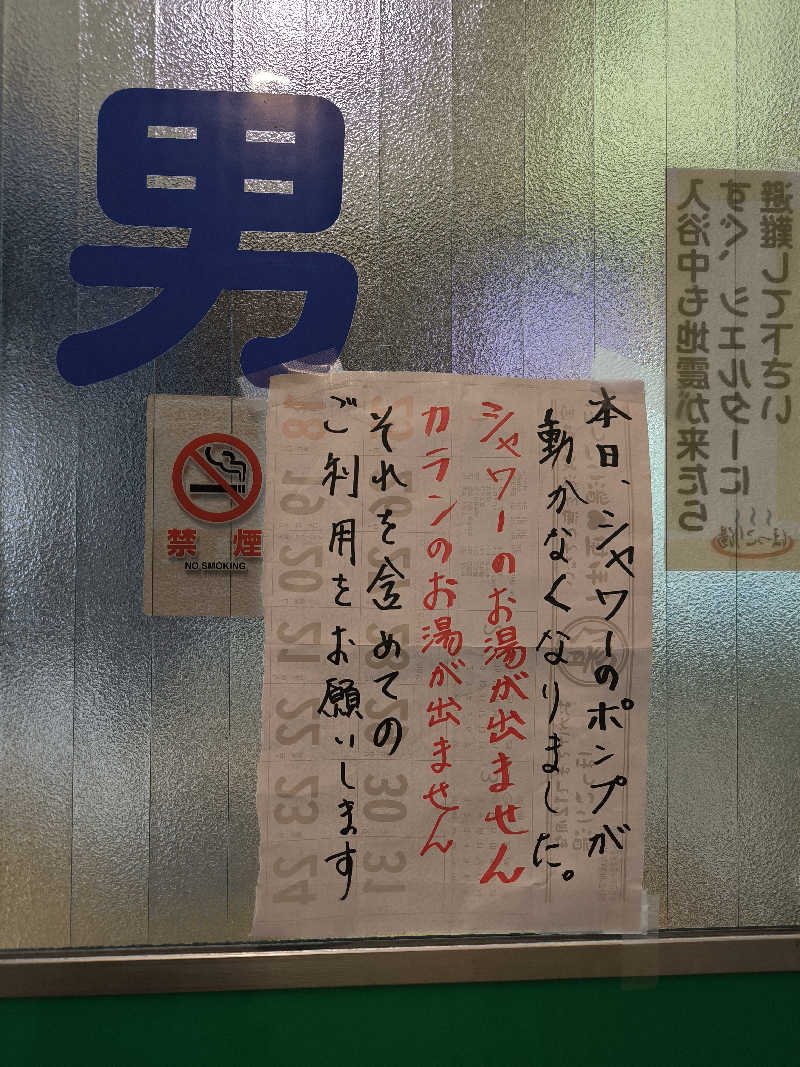 ドケチさんのほっこり湯のサ活写真