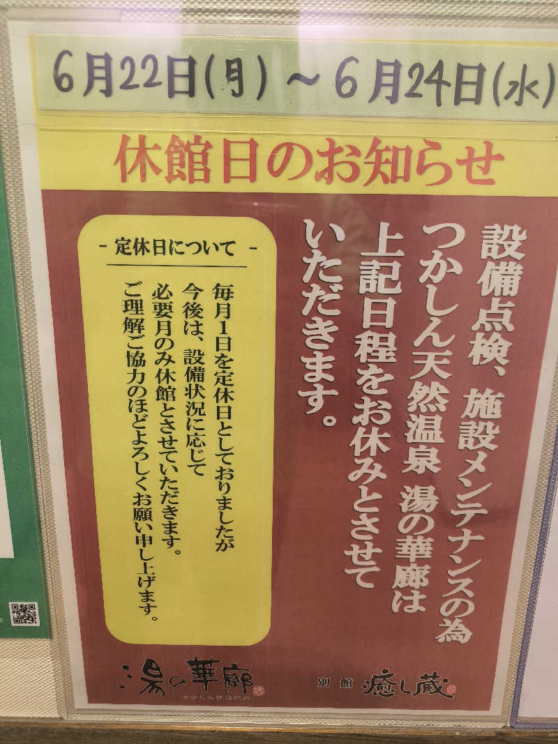 ドケチさんの湯の華廊のサ活写真