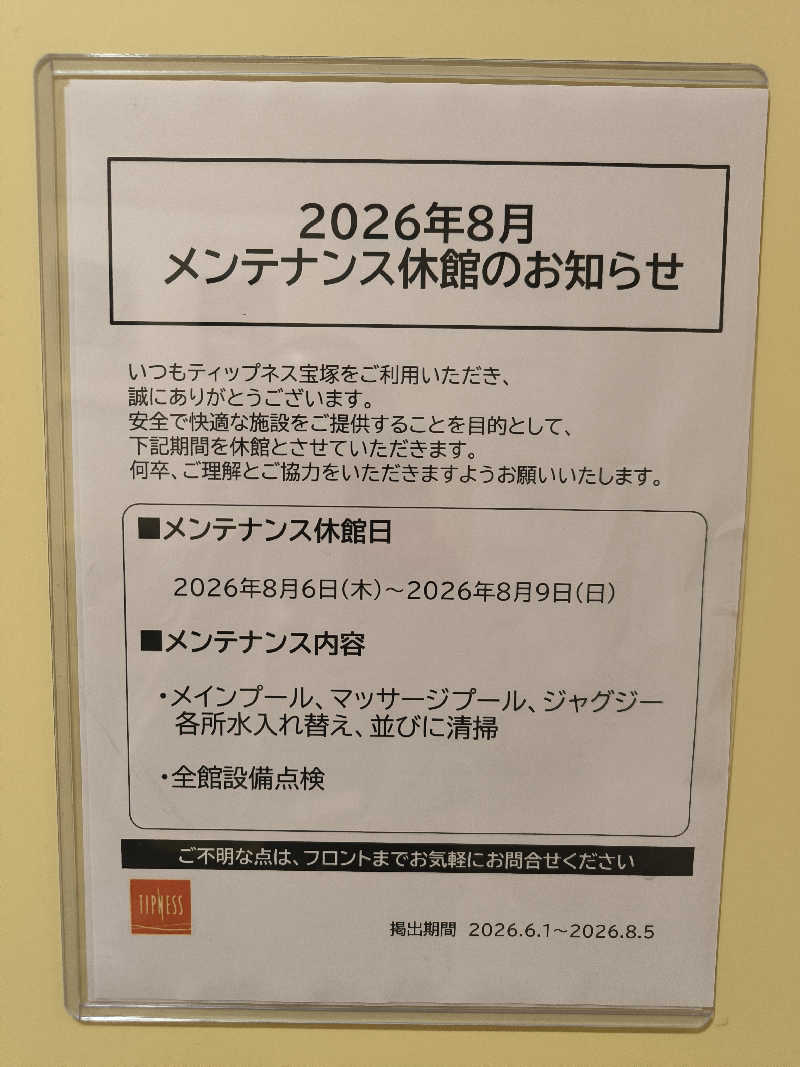 ドケチさんのフィットネスクラブ ティップネス 宝塚のサ活写真