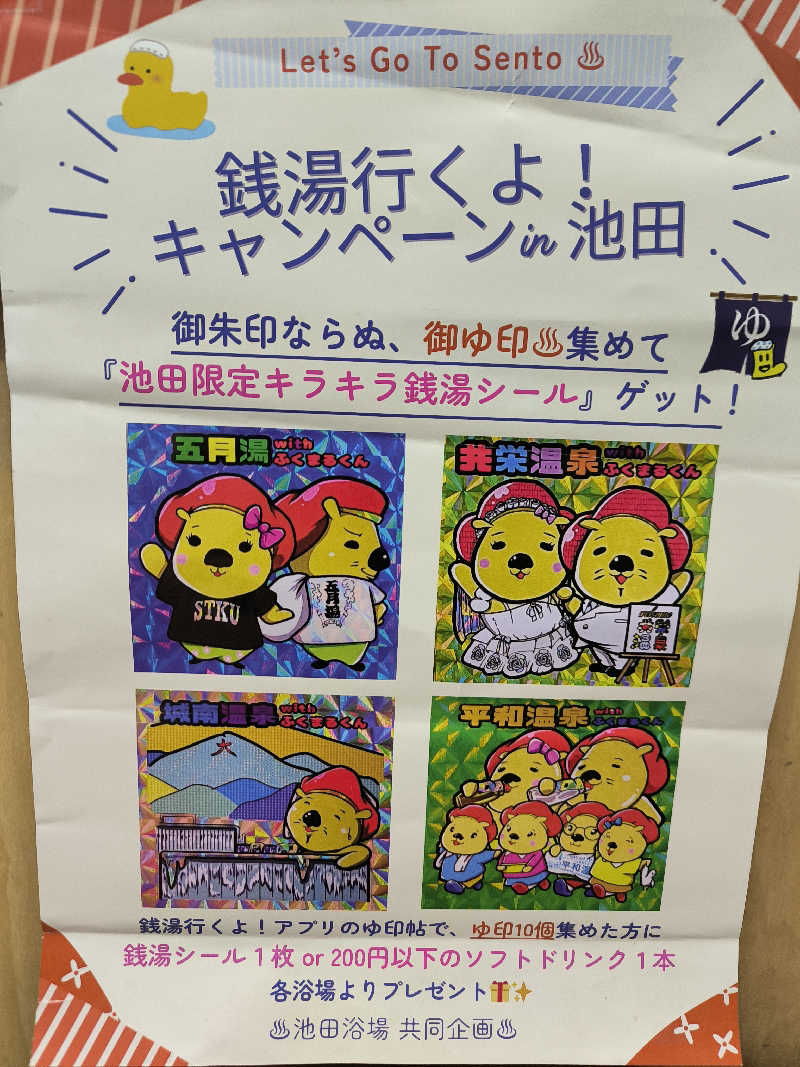 ドケチさんの平和温泉のサ活写真
