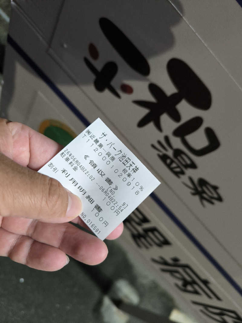 ドケチさんの平和温泉のサ活写真