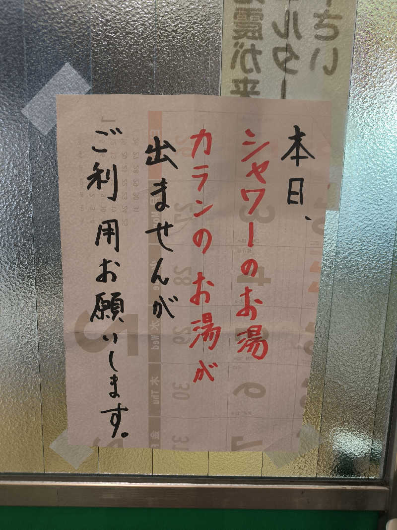 ドケチさんのほっこり湯のサ活写真