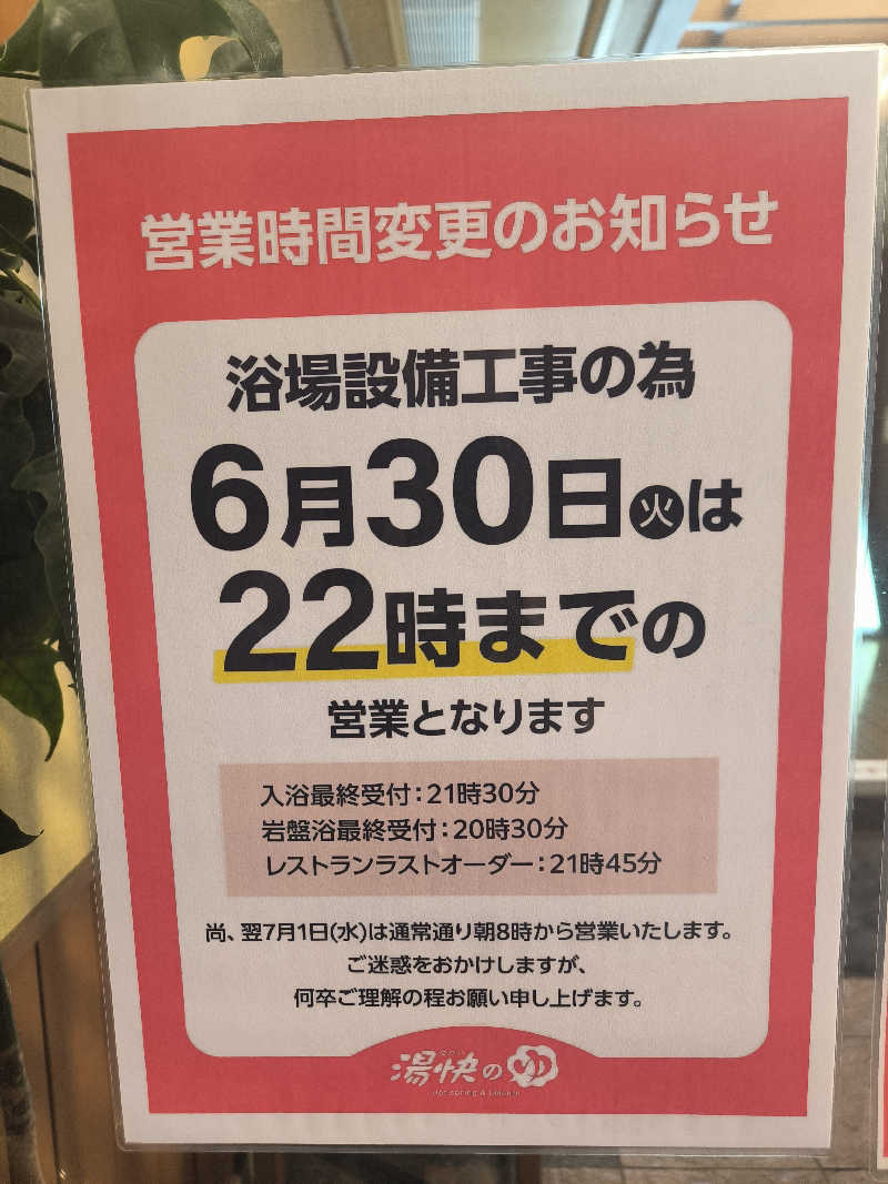 ドケチさんの湯快のゆ 寝屋川店のサ活写真