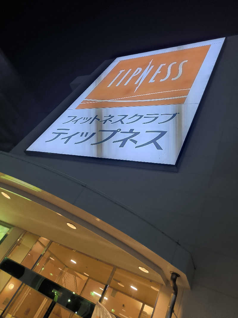 ドケチさんのフィットネスクラブ ティップネス 宝塚のサ活写真