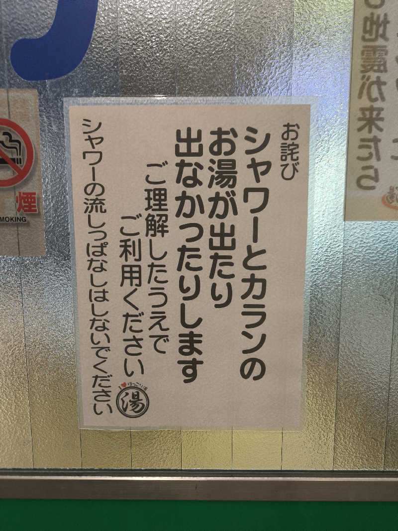 ドケチさんのほっこり湯のサ活写真