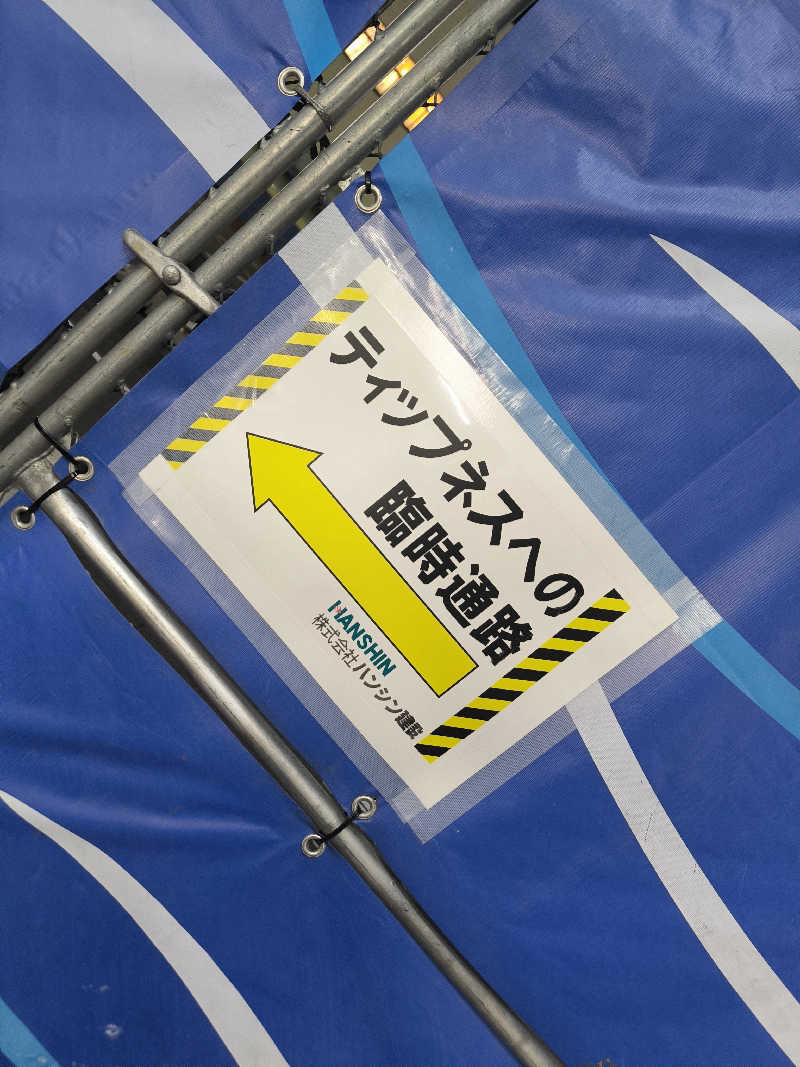 ドケチさんのフィットネスクラブ ティップネス 宝塚のサ活写真