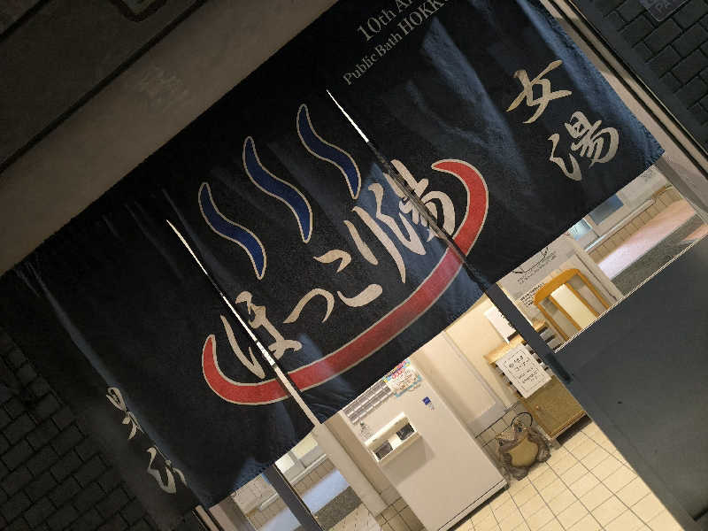 ドケチさんのほっこり湯のサ活写真