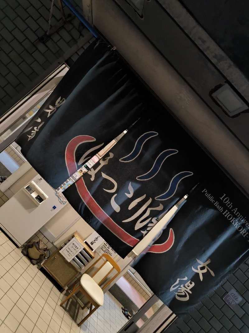 ドケチさんのほっこり湯のサ活写真