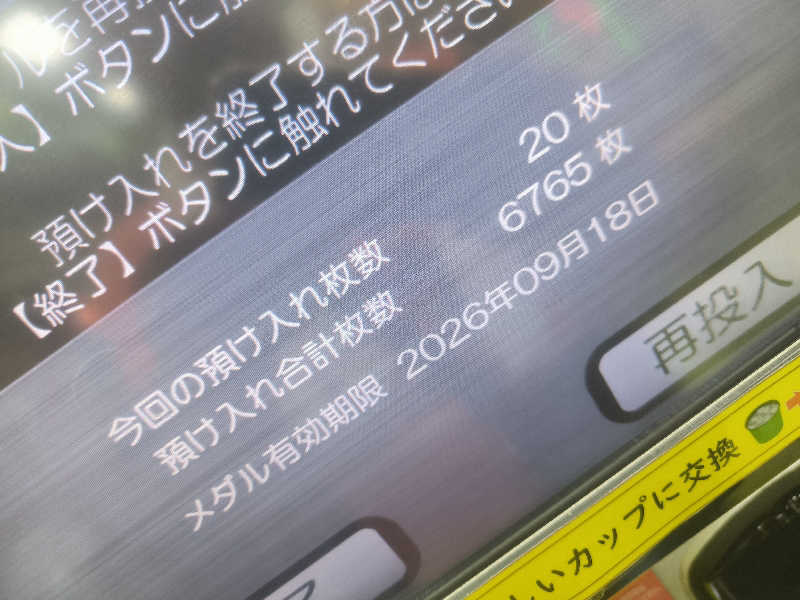 ドケチさんのほっこり湯のサ活写真