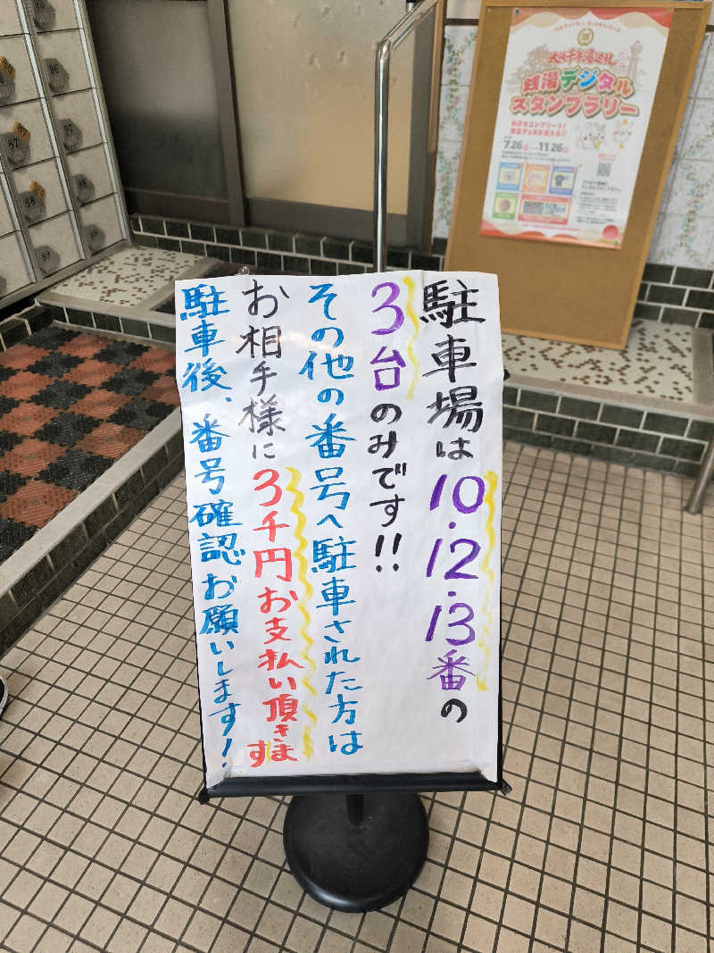 ドケチさんの小春湯のサ活写真