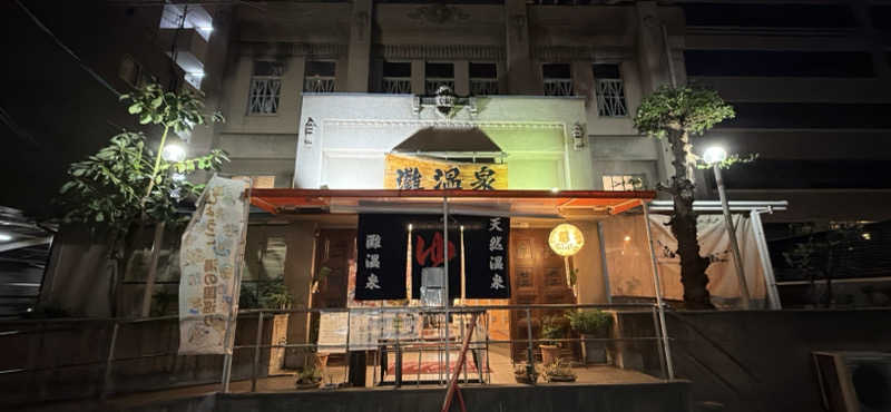 神戸のナカちゃんさんの灘温泉 六甲道店のサ活写真