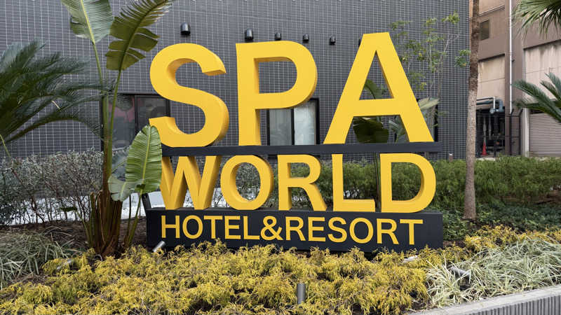 神戸のナカちゃんさんのSPAWORLD HOTEL&RESORTのサ活写真