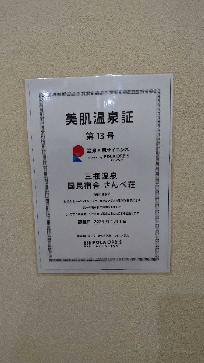 亀原真史さんの三瓶温泉 国民宿舎 さんべ荘のサ活写真