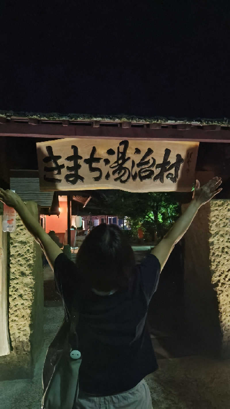 亀原真史さんのきまち温泉 大森の湯のサ活写真