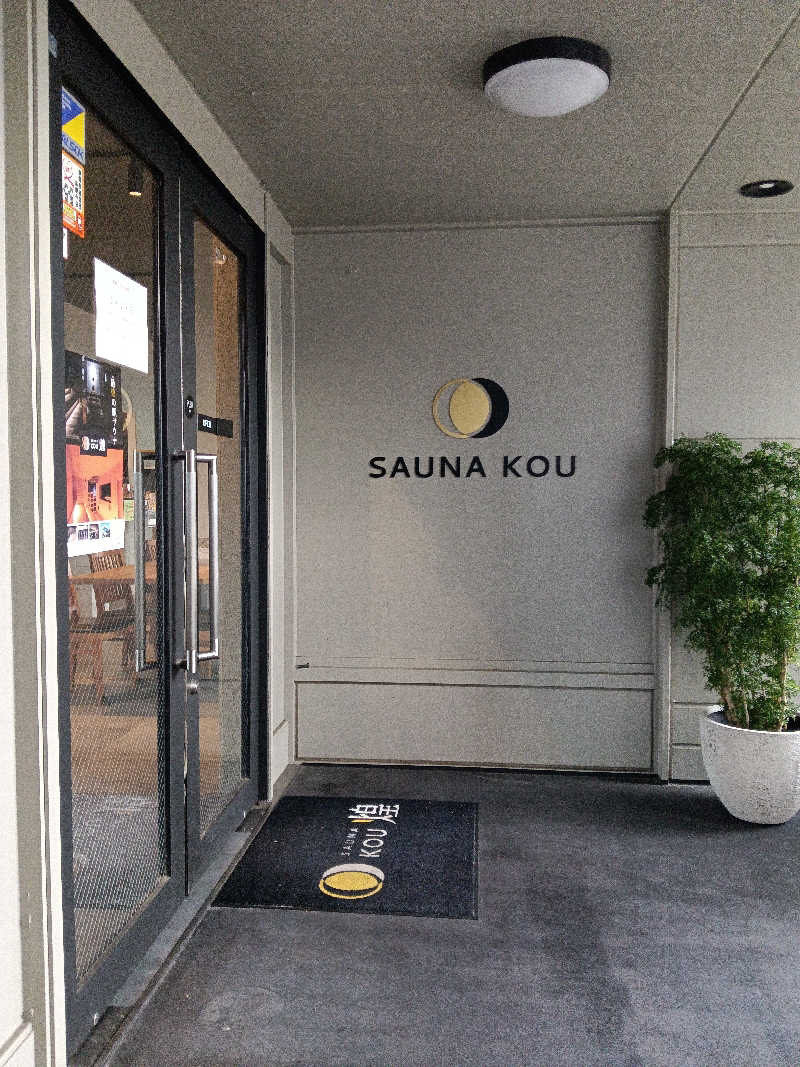 ひーろとさんのSAUNA煌ｰKOUｰのサ活写真