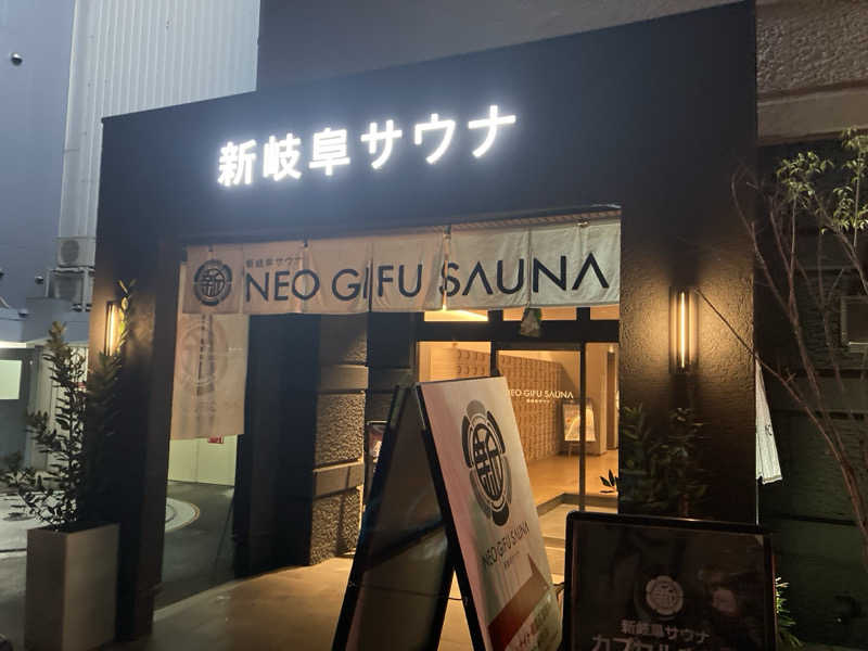 どくたけ　蒸KING🈂️さんの新岐阜サウナのサ活写真