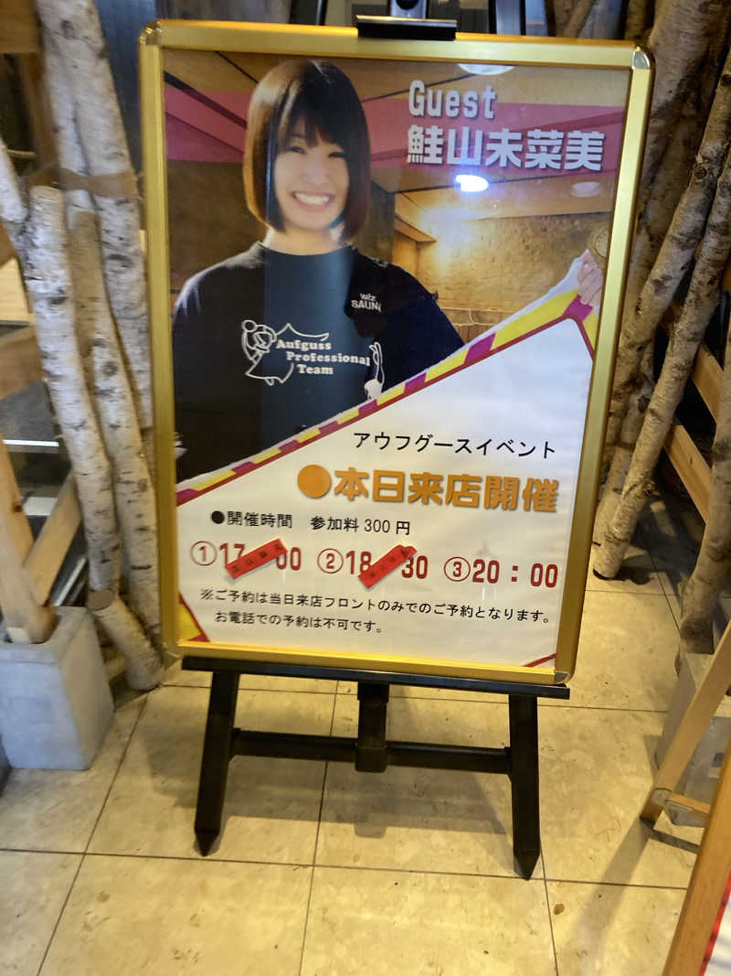 どくたけ  出張サ旅さんのサウナ&カプセルホテルレインボー本八幡店のサ活写真