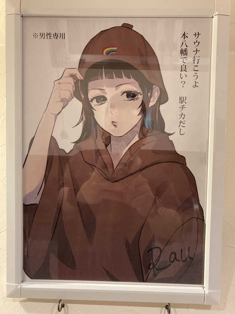 どくたけ  出張サ旅さんのサウナ&カプセルホテルレインボー本八幡店のサ活写真