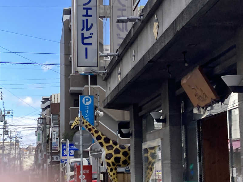 どくたけ  出張サ旅さんのウェルビー今池のサ活写真