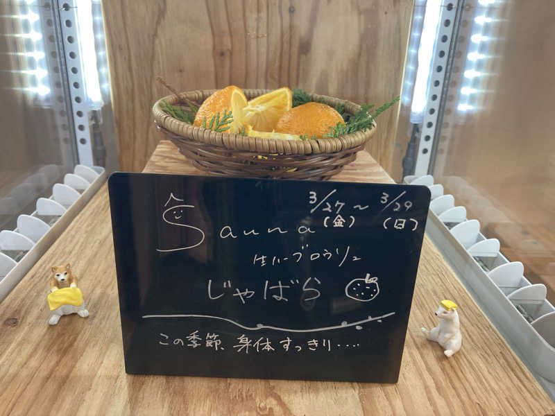 どくたけ  出張サ旅さんの岐阜各務原 恵みの湯のサ活写真