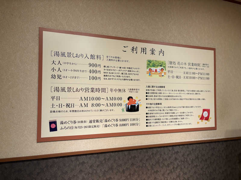 なちゃさんの湯風景しおりのサ活写真