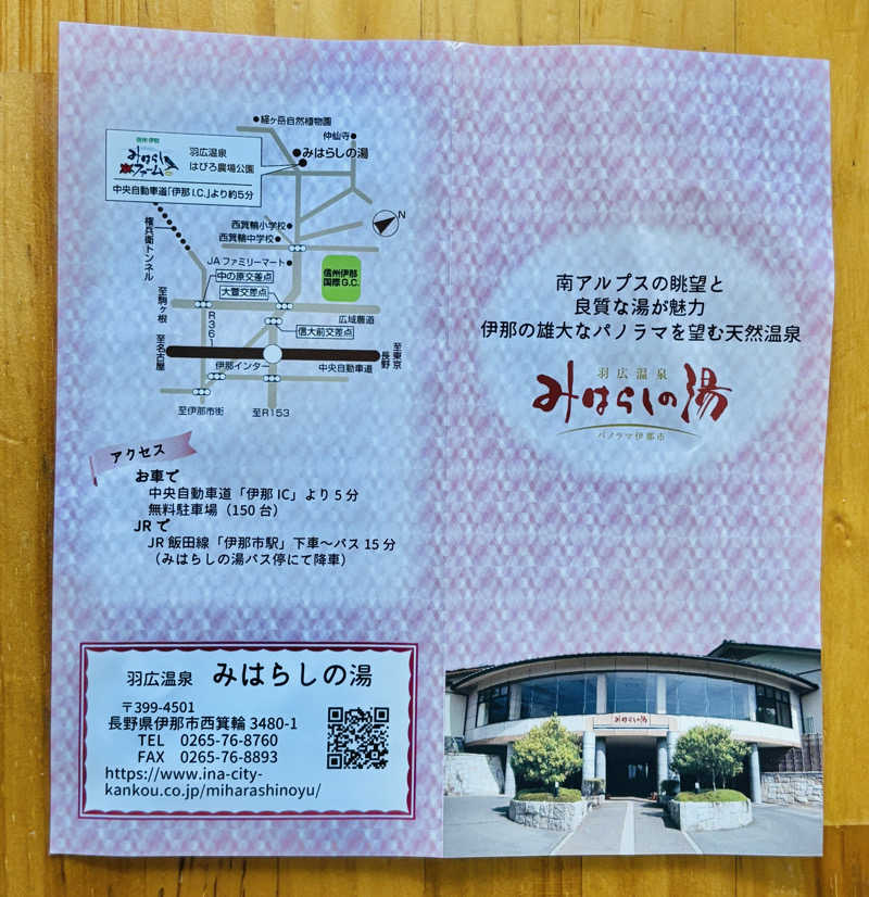 なちゃさんのみはらしの湯のサ活写真