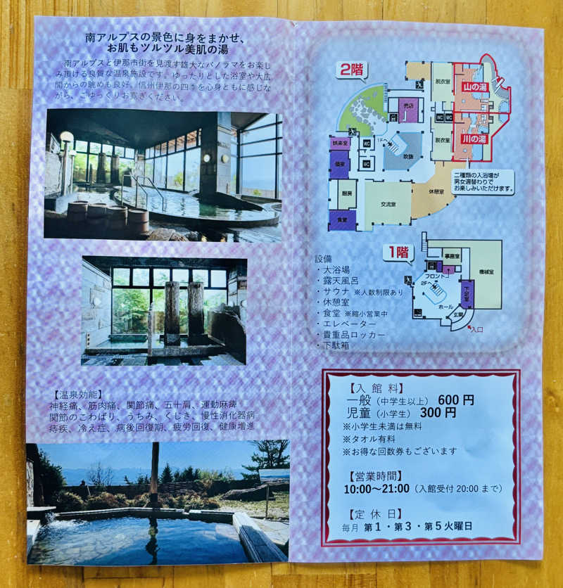 なちゃさんのみはらしの湯のサ活写真