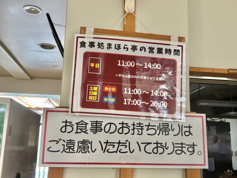 なちゃさんのまほらの湯のサ活写真