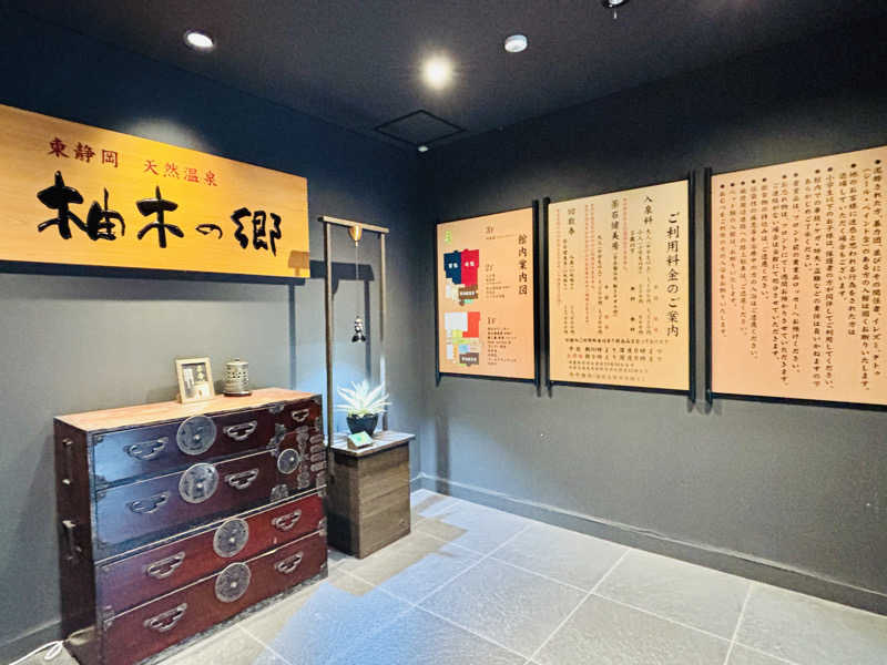 なちゃさんの東静岡 天然温泉 柚木の郷のサ活写真