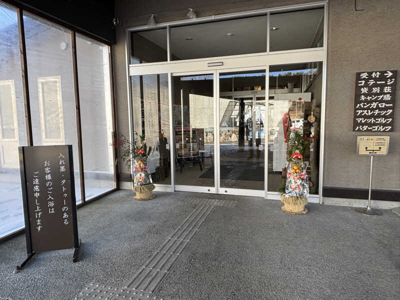 なちゃさんの八峰の湯(ヤッホーの湯)のサ活写真