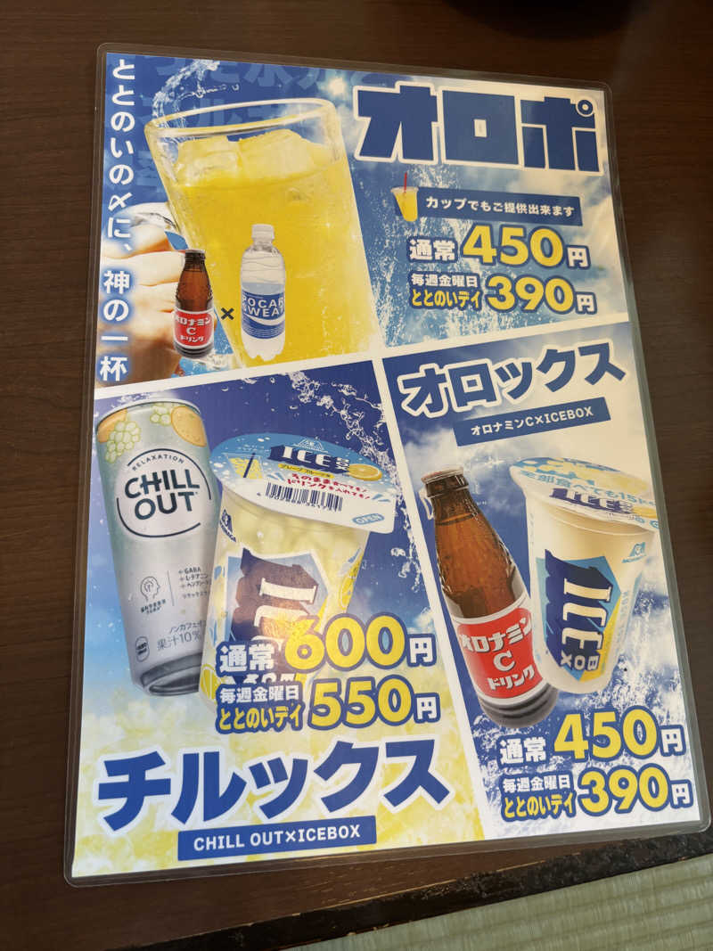 なちゃさんの天然温泉ざぶ～んのサ活写真