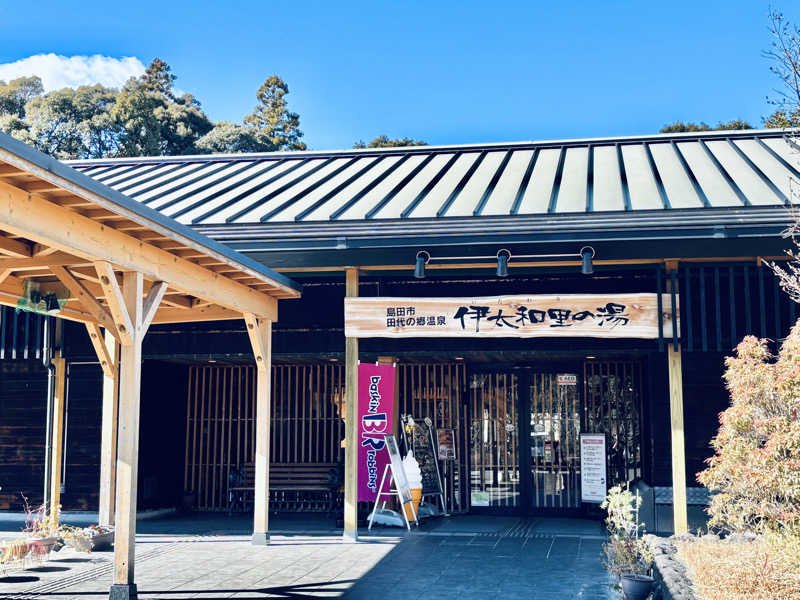 なちゃさんの田代の郷温泉 伊太和里の湯のサ活写真