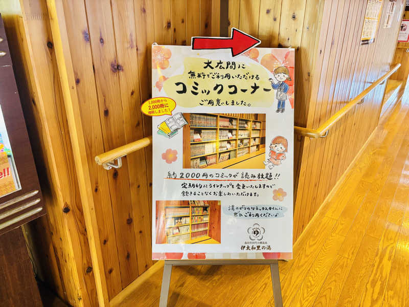 なちゃさんの田代の郷温泉 伊太和里の湯のサ活写真