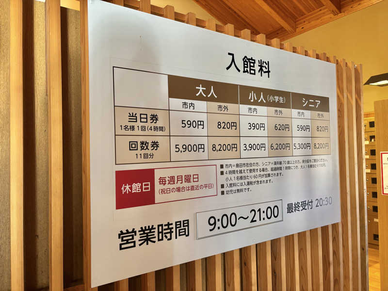 なちゃさんの田代の郷温泉 伊太和里の湯のサ活写真