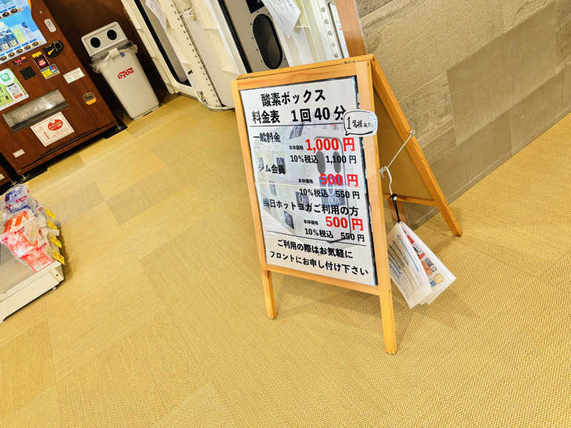 なちゃさんの天然温泉HealthySPAサンロードのサ活写真