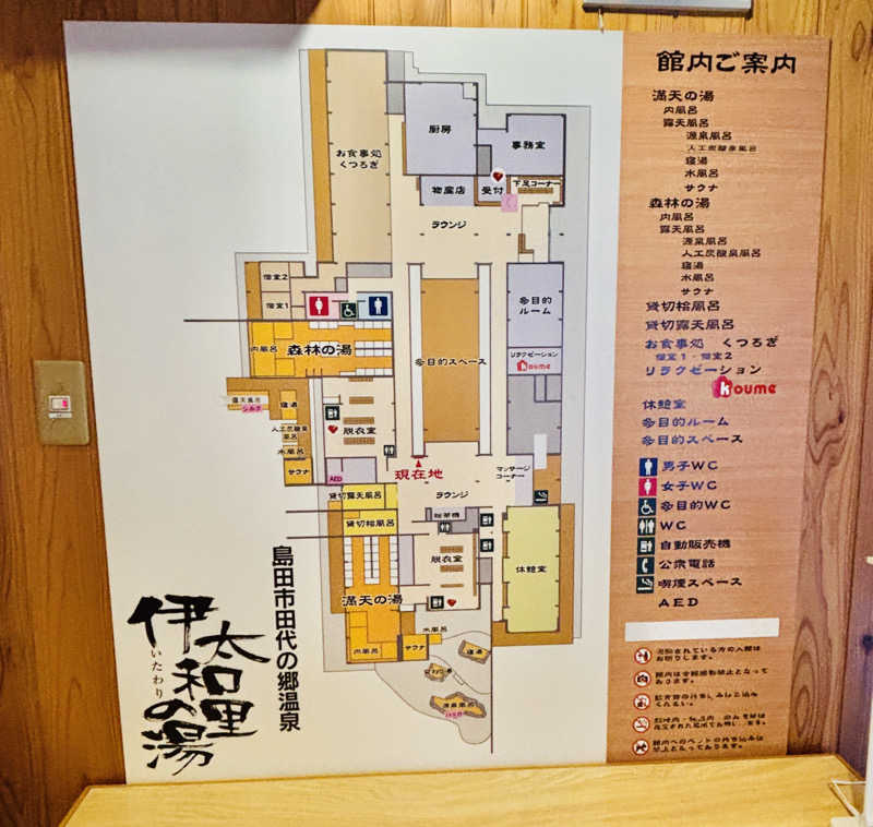 なちゃさんの田代の郷温泉 伊太和里の湯のサ活写真