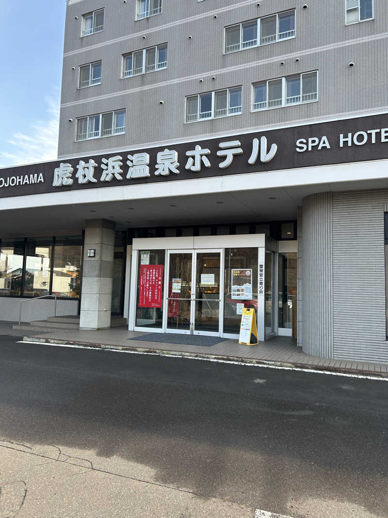 木村 マリンさんの虎杖浜温泉ホテル (Kojohama Spa Hotel)のサ活写真