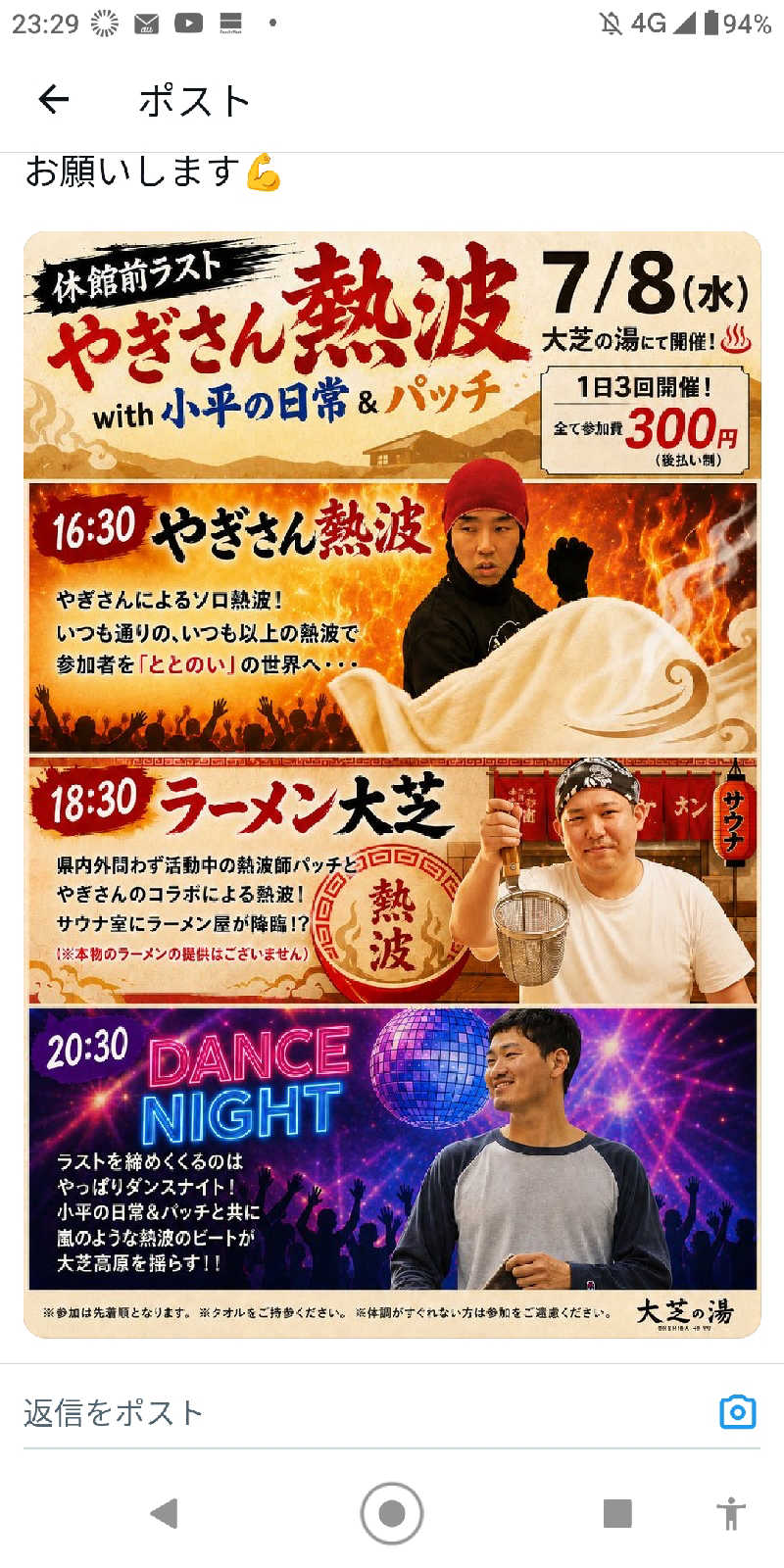 琢磨　内海さんのふれあい交流センター大芝の湯のサ活写真