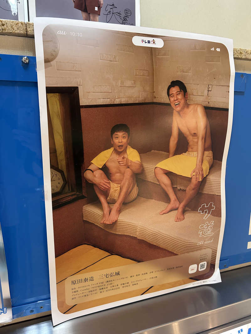 あらたさんの大垣サウナのサ活写真